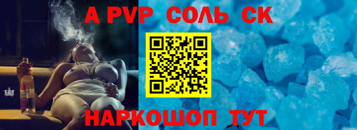 Alfa_PVP Соль  Вход с VPN  Мурманск  Alpha PVP СК  купить наркоту  А ПВП крисы CK 