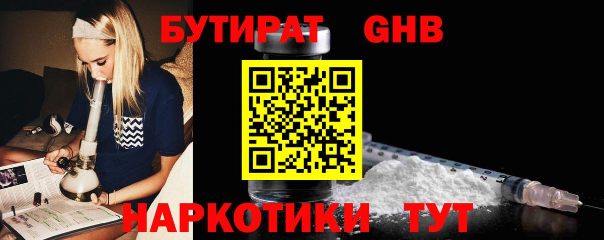 БУТИРАТ вода Мурманск