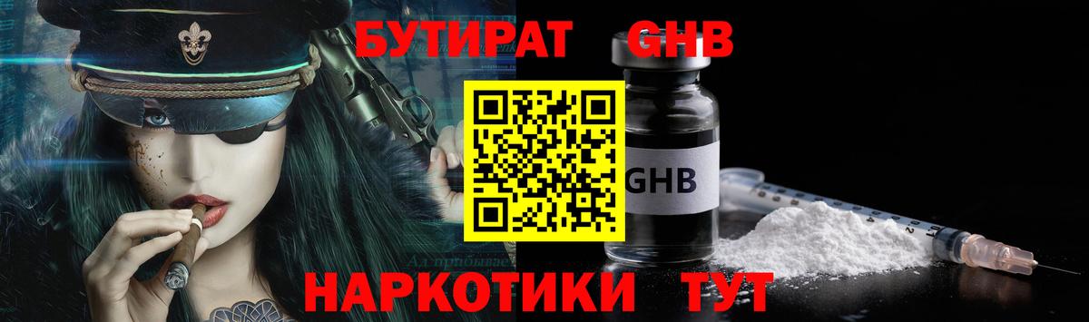 Мурманск  БУТИРАТ 1.4BDO  Вход с VPN 