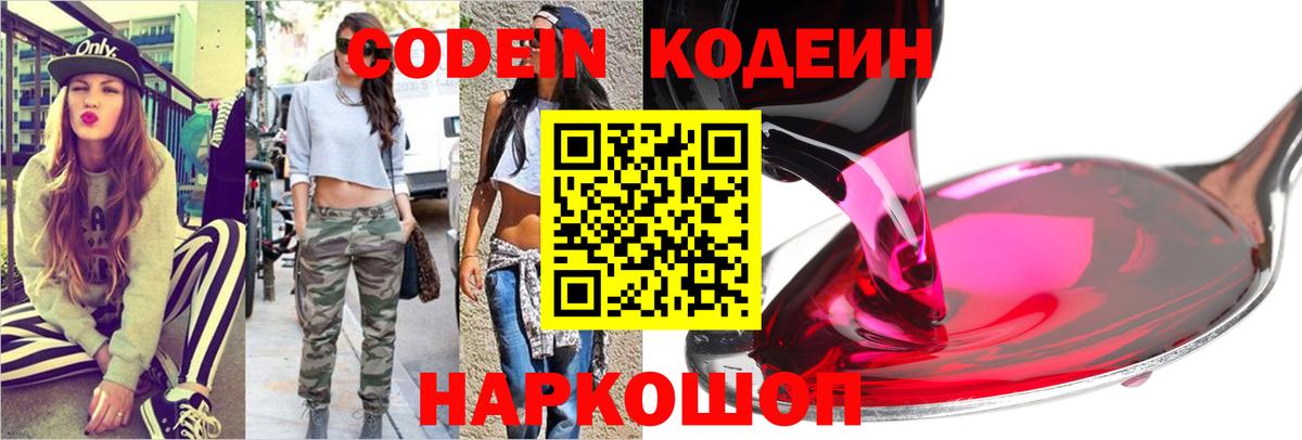 Кодеин напиток Lean (лин) Мурманск