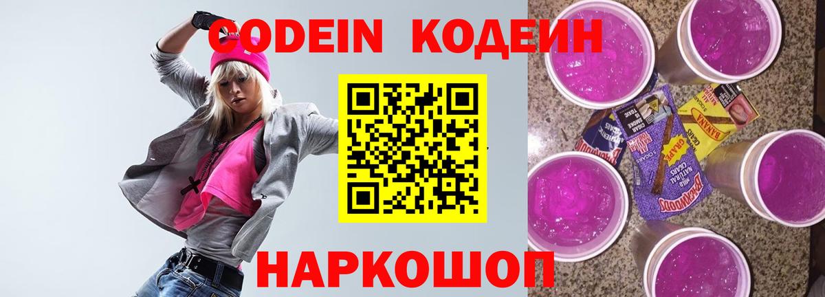 Кодеиновый сироп Lean напиток Lean (лин)  Вход с VPN  Мурманск  Кодеин напиток Lean (лин) 