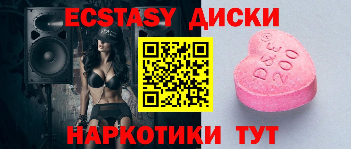 Ecstasy таблы Мурманск