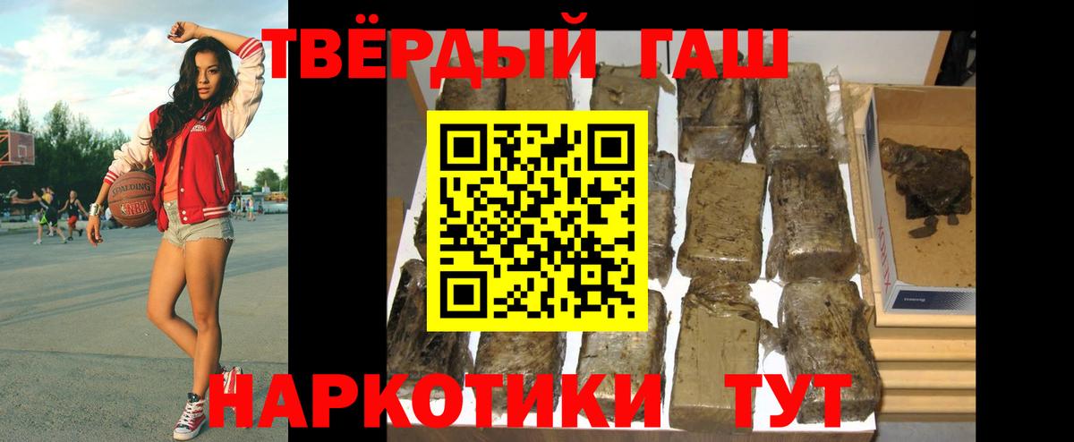 ГАШИШ гарик  где продают наркотики  Вход с VPN  Мурманск  Гашиш hashish 