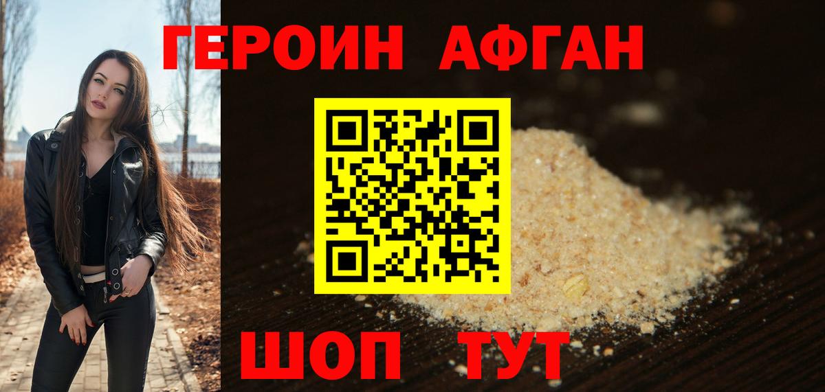 Героин белый Мурманск