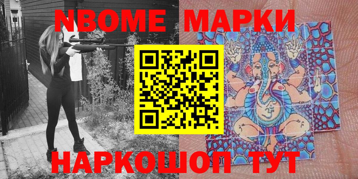 Марки NBOMe 1500мкг  Марки NBOMe  Марки NBOMe 1500мкг  Мурманск  Вход с VPN 